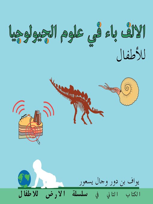 Title details for الالف باء في علوم الجيولوجيا للأطفال by Yoav Ben Dor - Available